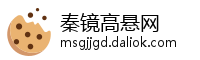 秦镜高悬网